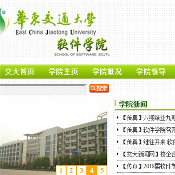 华东交通大学软件学院网站图片展示