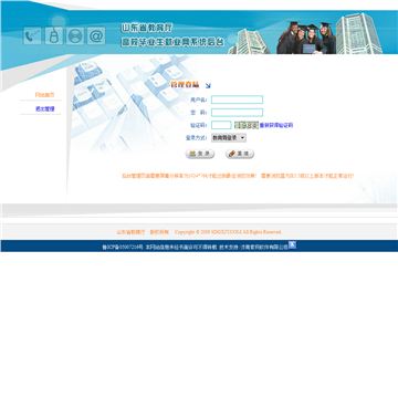 山东省教育厅高校毕业生就业网系统后台网站图片展示