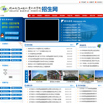 陕西铁路工程职业技术学院招生网网站图片展示