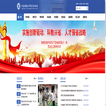 河南省理工中等专业学校网站图片展示
