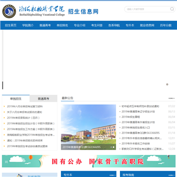 渤海船舶职业学院招生网网站图片展示