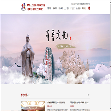 山东师范大学齐鲁文化研究院网站图片展示