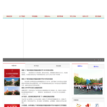 广州市亚加达外语专修学院网站图片展示