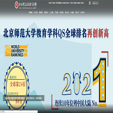 北京师范大学教育学部网站图片展示