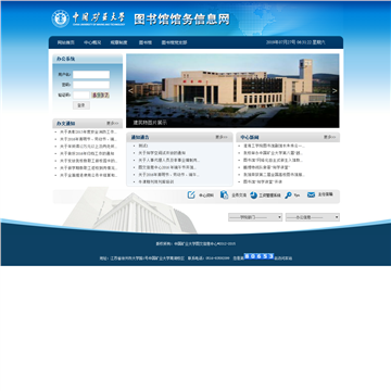 中国矿业大学图文信息中心网站图片展示
