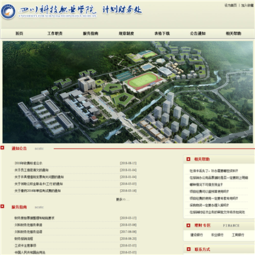 四川科技职业学院财务处网站图片展示