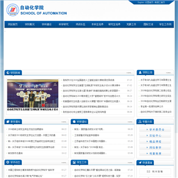 南京理工大学自动化学院网站图片展示