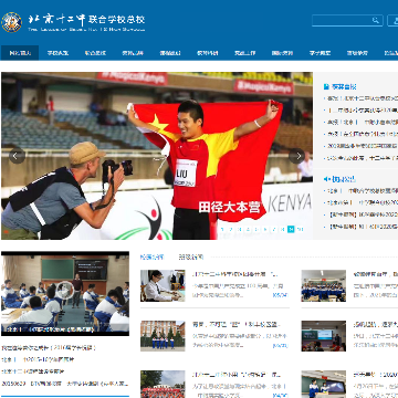 北京联合十二中总校网站图片展示