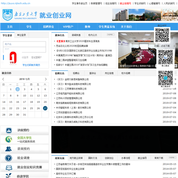 南京工业大学就业创业网