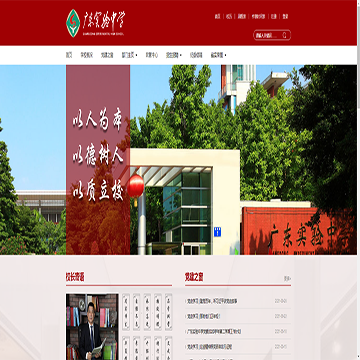 广东实验中学网站网站图片展示