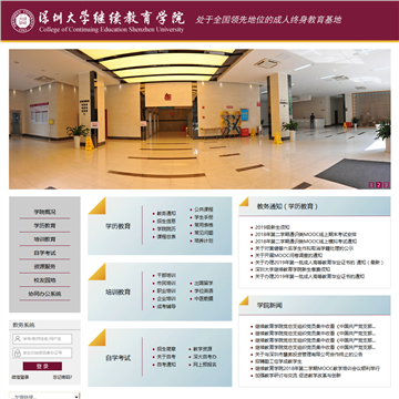 深圳大学继续教育学院网站图片展示