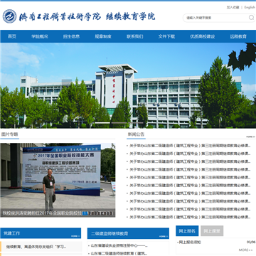 济南工程职业技术学院继续教育学院网站图片展示