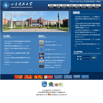 山东科技大学网站
