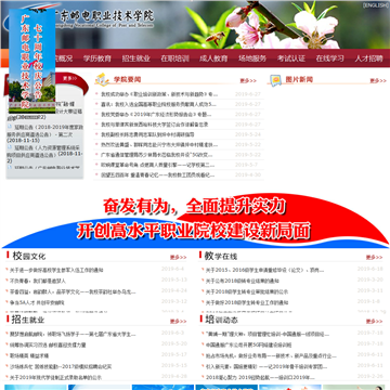 广东邮电职业技术学院网站图片展示