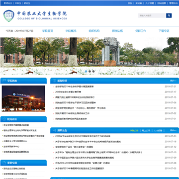 中国农业大学生物学院网站图片展示