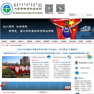内蒙古体育职业学院网站图片展示