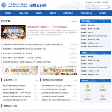 上海行健职业学院信息公开网