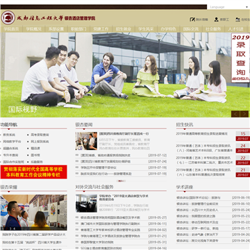 成都信息工程大学银杏酒店管理学院网站图片展示