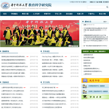 华中科技大学教育科学研究院网站图片展示