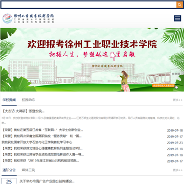 徐州职业学院网站图片展示