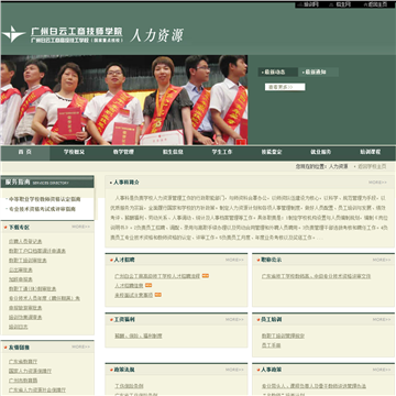 广州市白云工商技师学院人力资源网站图片展示