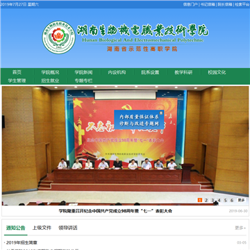 湖南生物机电职业技术学院网站图片展示