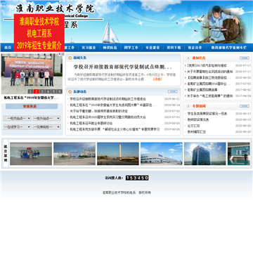 淮南职业技术学院机电工程系网站图片展示