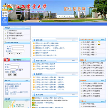 江西农业大学招生信息网网站图片展示