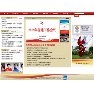 上海体育职业学院