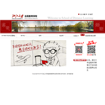 浙江大学远程教育学院网站图片展示