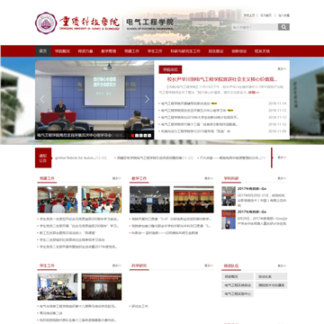 重庆科技学院电气与信息工程学院