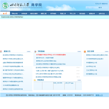 四川师范大学商学院网站图片展示
