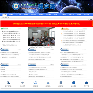 广西民族大学理学院网站图片展示