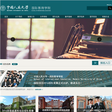 中国人民大学国际教育学院网站图片展示
