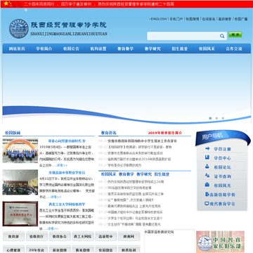 陕西经贸管理学院网站图片展示