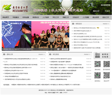 南京林业风景园林学院网站图片展示