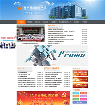 郑州市商业技师学院网站图片展示