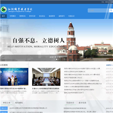 江阴职业技术学院通用网站平台网站图片展示
