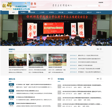 忻州师范学院网站图片展示