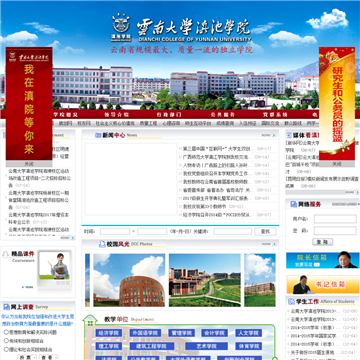 云南大学滇池学院网站图片展示