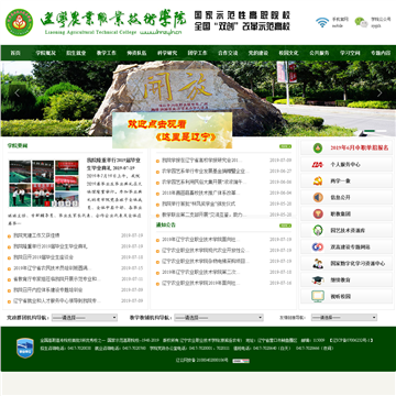 辽宁农业职业技术学院网站图片展示