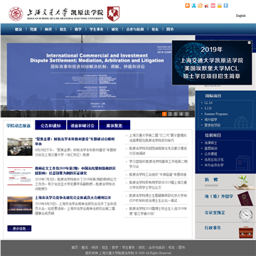 上海交通大学凯原法学院网站图片展示