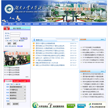湖南工业大学科技学院毕业生就业信息网