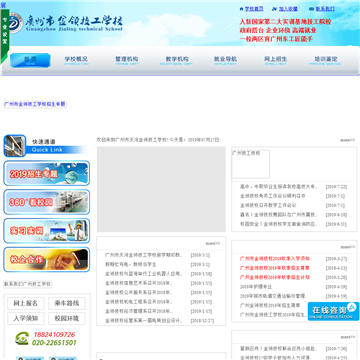 广州市天河金领技工学校网站图片展示
