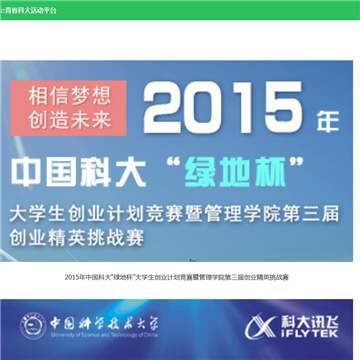 中国科大团委官方活动平台网站图片展示