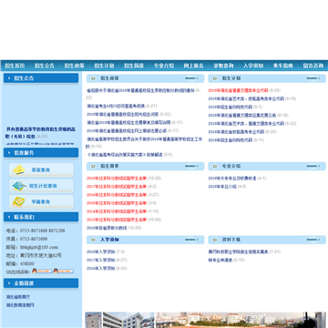 黄冈科技职业学院招生网网站图片展示