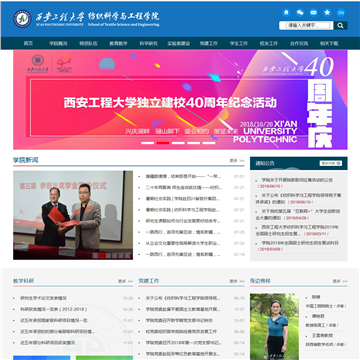 西安工程大学纺织与材料学院网站图片展示