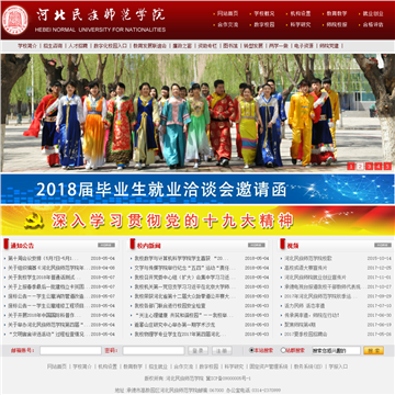 河北民族师范学院网站图片展示