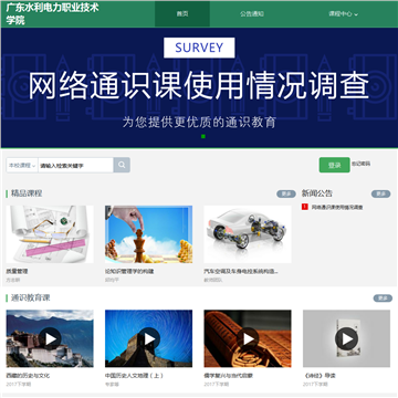 广东水利职业技术学院网站图片展示