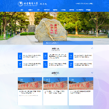 北京邮电大学教务处网站图片展示